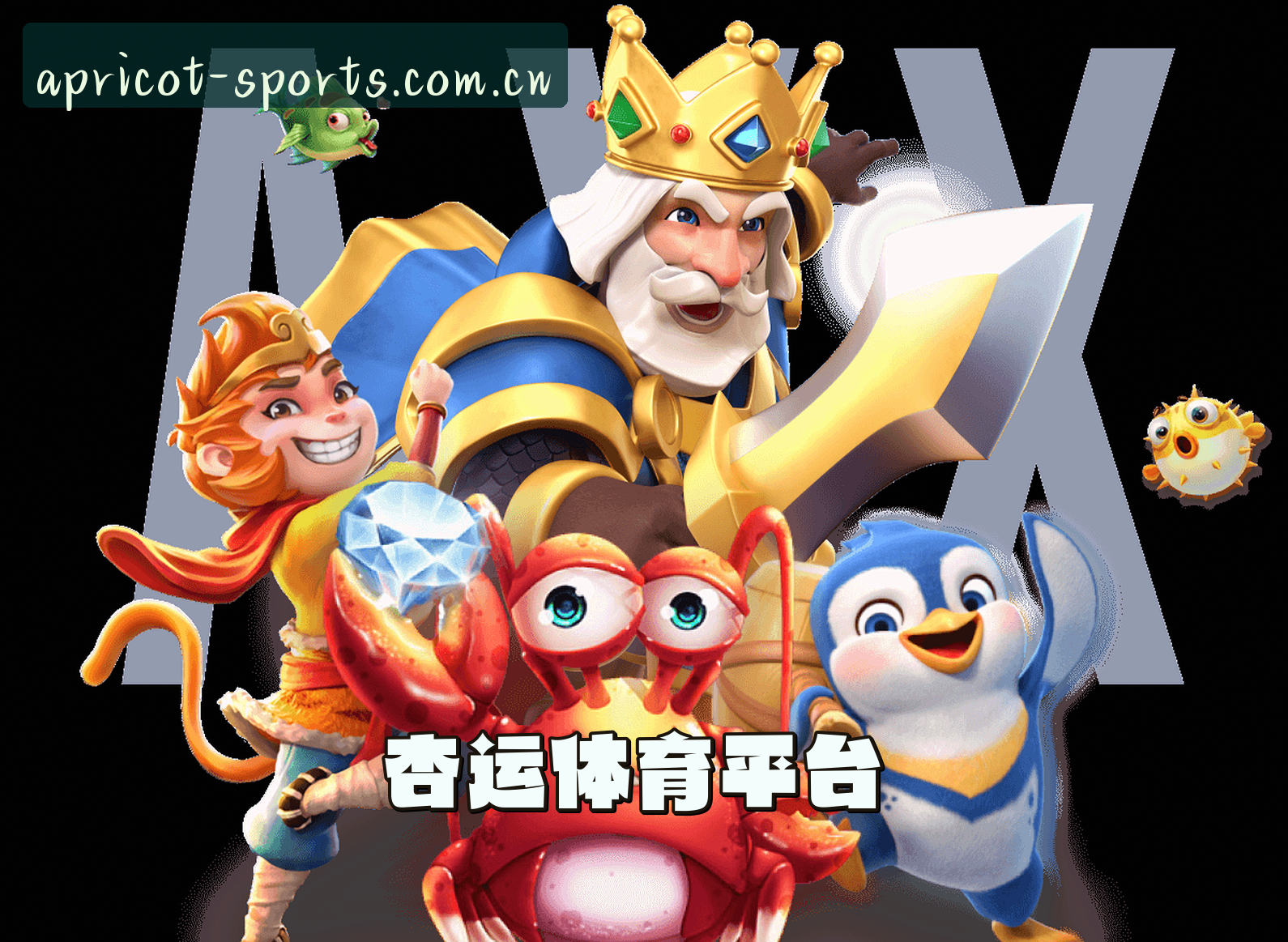 平台简介