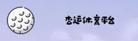 杏运体育官方网站